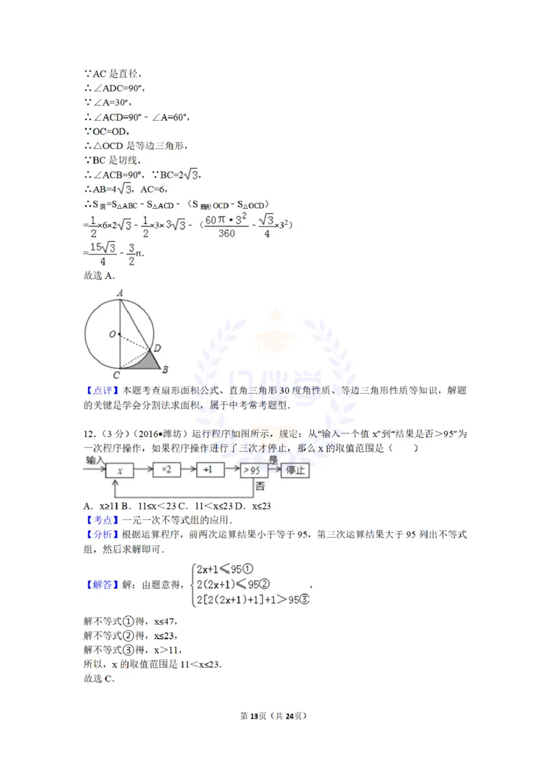 2016年山东省潍坊市中考数学试卷及答案解析_2026版初中金考卷&bull;45套中考试卷汇编系列合集_全国版中考真题(1)_各省市《历年中考真题》2013-2024(10)_历年中考真题（版本二，按省份划分）