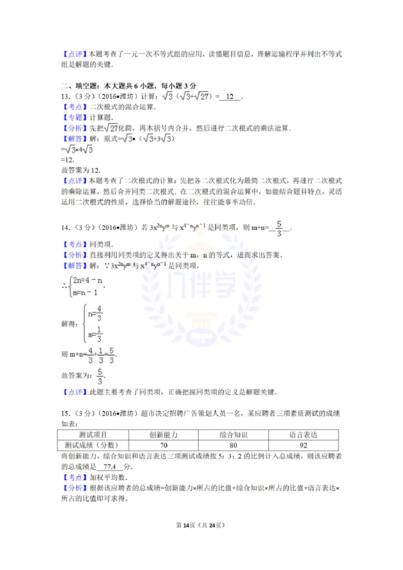 2016年山东省潍坊市中考数学试卷及答案解析_2026版初中金考卷&bull;45套中考试卷汇编系列合集_全国版中考真题(1)_各省市《历年中考真题》2013-2024(10)_历年中考真题（版本二，按省份划分）