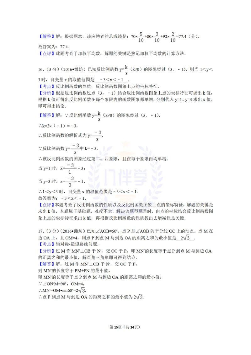 2016年山东省潍坊市中考数学试卷及答案解析_2026版初中金考卷&bull;45套中考试卷汇编系列合集_全国版中考真题(1)_各省市《历年中考真题》2013-2024(10)_历年中考真题（版本二，按省份划分）