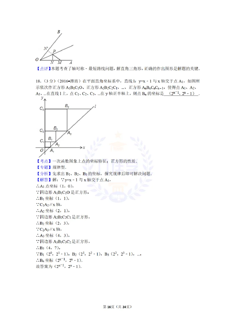2016年山东省潍坊市中考数学试卷及答案解析_2026版初中金考卷&bull;45套中考试卷汇编系列合集_全国版中考真题(1)_各省市《历年中考真题》2013-2024(10)_历年中考真题（版本二，按省份划分）