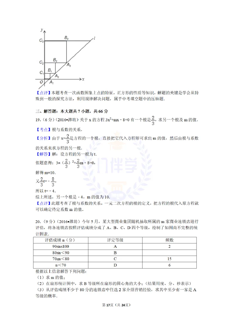 2016年山东省潍坊市中考数学试卷及答案解析_2026版初中金考卷&bull;45套中考试卷汇编系列合集_全国版中考真题(1)_各省市《历年中考真题》2013-2024(10)_历年中考真题（版本二，按省份划分）