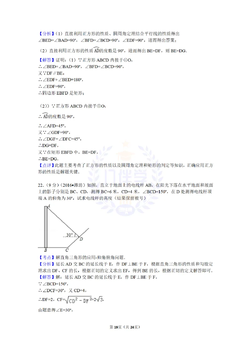 2016年山东省潍坊市中考数学试卷及答案解析_2026版初中金考卷&bull;45套中考试卷汇编系列合集_全国版中考真题(1)_各省市《历年中考真题》2013-2024(10)_历年中考真题（版本二，按省份划分）