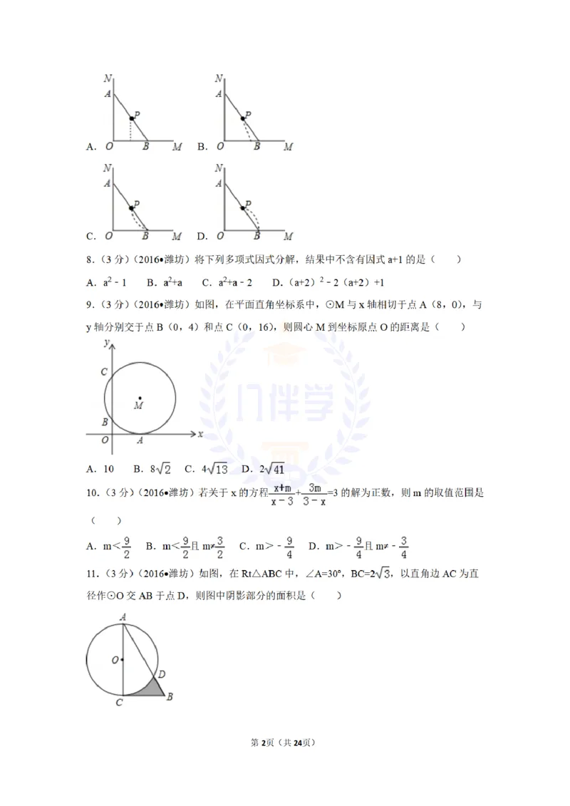 2016年山东省潍坊市中考数学试卷及答案解析_2026版初中金考卷&bull;45套中考试卷汇编系列合集_全国版中考真题(1)_各省市《历年中考真题》2013-2024(10)_历年中考真题（版本二，按省份划分）
