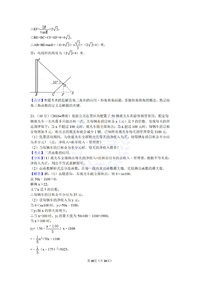 2016年山东省潍坊市中考数学试卷及答案解析_2026版初中金考卷&bull;45套中考试卷汇编系列合集_全国版中考真题(1)_各省市《历年中考真题》2013-2024(10)_历年中考真题（版本二，按省份划分）
