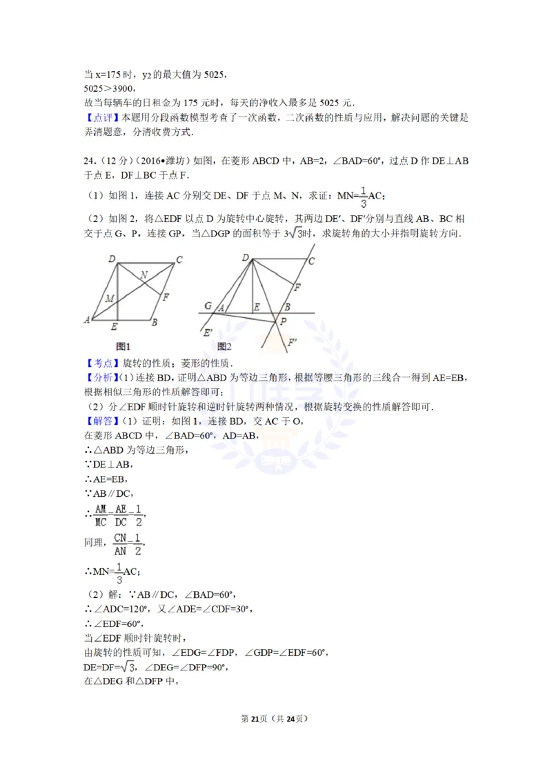2016年山东省潍坊市中考数学试卷及答案解析_2026版初中金考卷&bull;45套中考试卷汇编系列合集_全国版中考真题(1)_各省市《历年中考真题》2013-2024(10)_历年中考真题（版本二，按省份划分）