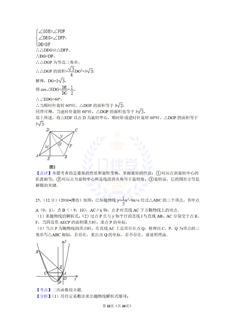 2016年山东省潍坊市中考数学试卷及答案解析_2026版初中金考卷&bull;45套中考试卷汇编系列合集_全国版中考真题(1)_各省市《历年中考真题》2013-2024(10)_历年中考真题（版本二，按省份划分）