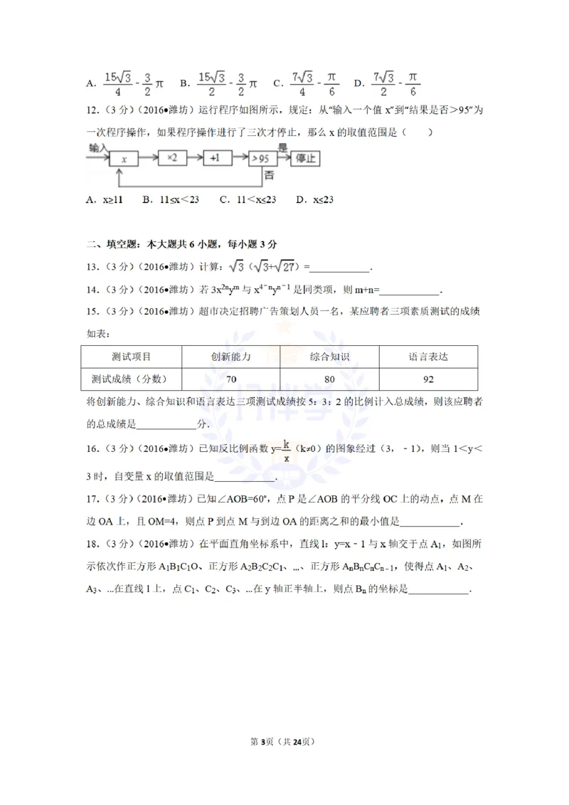 2016年山东省潍坊市中考数学试卷及答案解析_2026版初中金考卷&bull;45套中考试卷汇编系列合集_全国版中考真题(1)_各省市《历年中考真题》2013-2024(10)_历年中考真题（版本二，按省份划分）