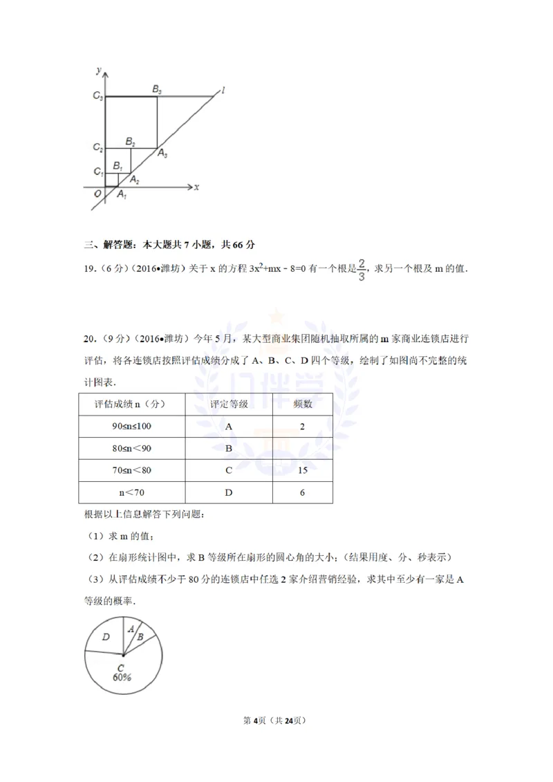 2016年山东省潍坊市中考数学试卷及答案解析_2026版初中金考卷&bull;45套中考试卷汇编系列合集_全国版中考真题(1)_各省市《历年中考真题》2013-2024(10)_历年中考真题（版本二，按省份划分）