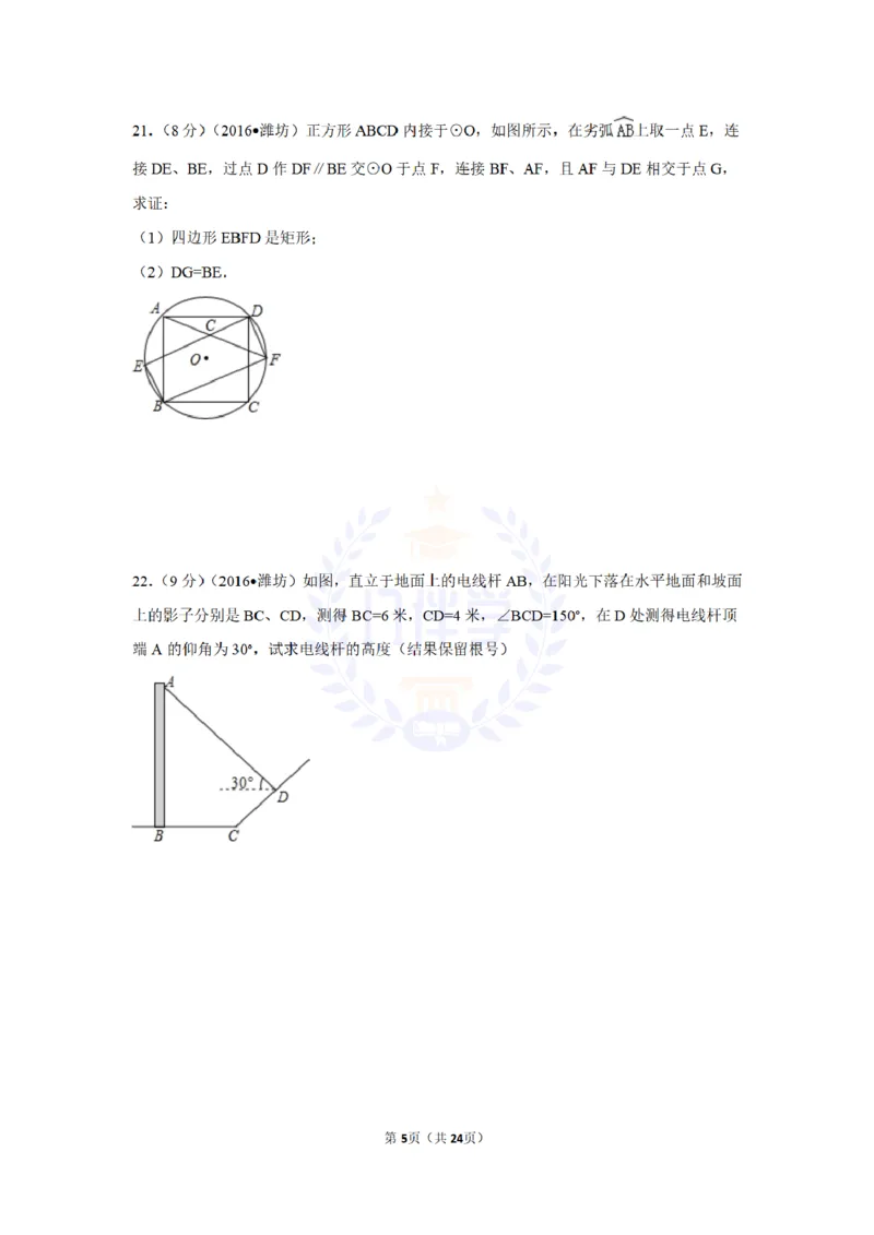 2016年山东省潍坊市中考数学试卷及答案解析_2026版初中金考卷&bull;45套中考试卷汇编系列合集_全国版中考真题(1)_各省市《历年中考真题》2013-2024(10)_历年中考真题（版本二，按省份划分）