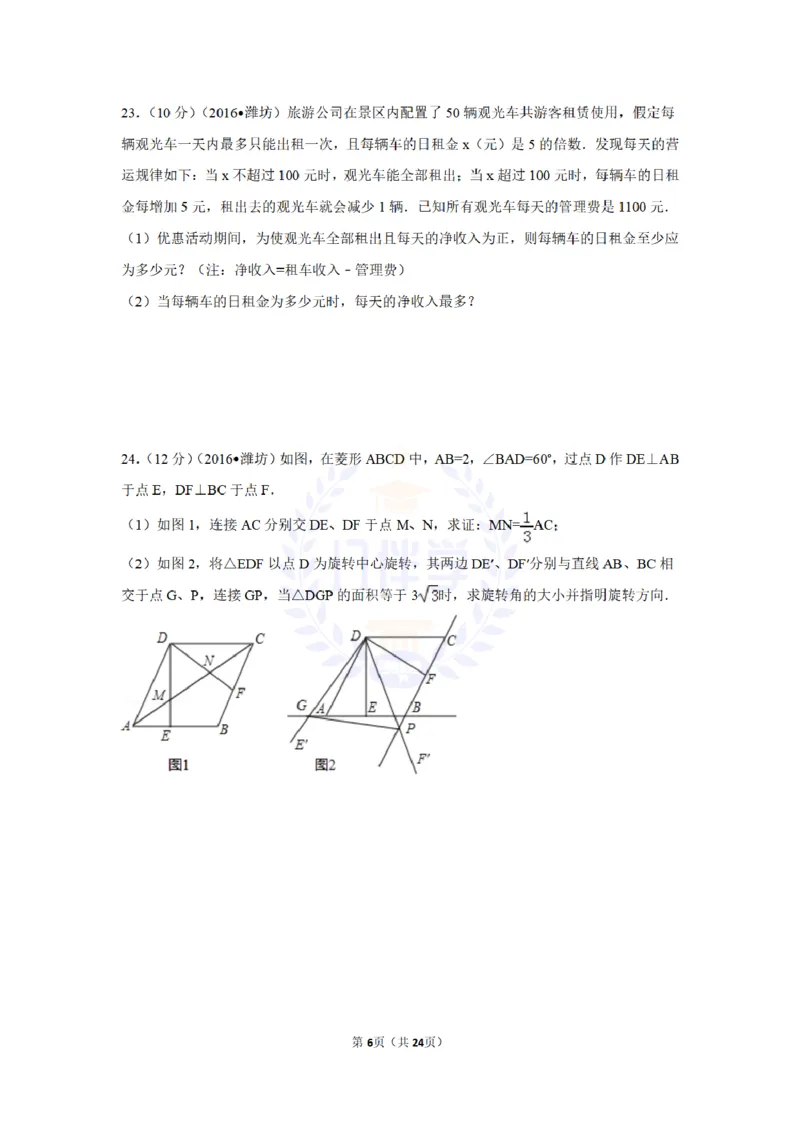 2016年山东省潍坊市中考数学试卷及答案解析_2026版初中金考卷&bull;45套中考试卷汇编系列合集_全国版中考真题(1)_各省市《历年中考真题》2013-2024(10)_历年中考真题（版本二，按省份划分）