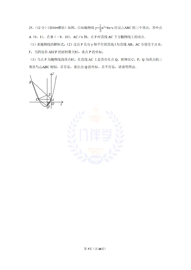 2016年山东省潍坊市中考数学试卷及答案解析_2026版初中金考卷&bull;45套中考试卷汇编系列合集_全国版中考真题(1)_各省市《历年中考真题》2013-2024(10)_历年中考真题（版本二，按省份划分）