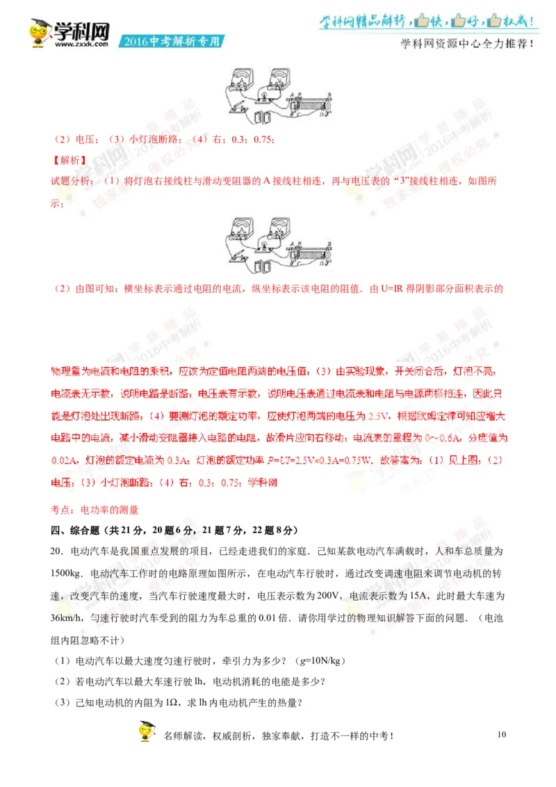 2016湖南张家界物理试卷+答案+解析(word整理版)_2026版初中金考卷&bull;45套中考试卷汇编系列合集_全国版中考真题(1)_各省市《历年中考真题》2013-2024(10)_湖南_初中物理历年真题（2013-2024）