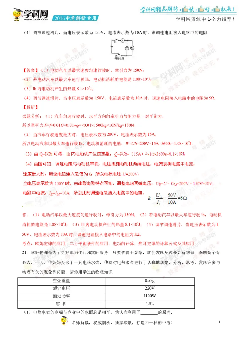 2016湖南张家界物理试卷+答案+解析(word整理版)_2026版初中金考卷&bull;45套中考试卷汇编系列合集_全国版中考真题(1)_各省市《历年中考真题》2013-2024(10)_湖南_初中物理历年真题（2013-2024）