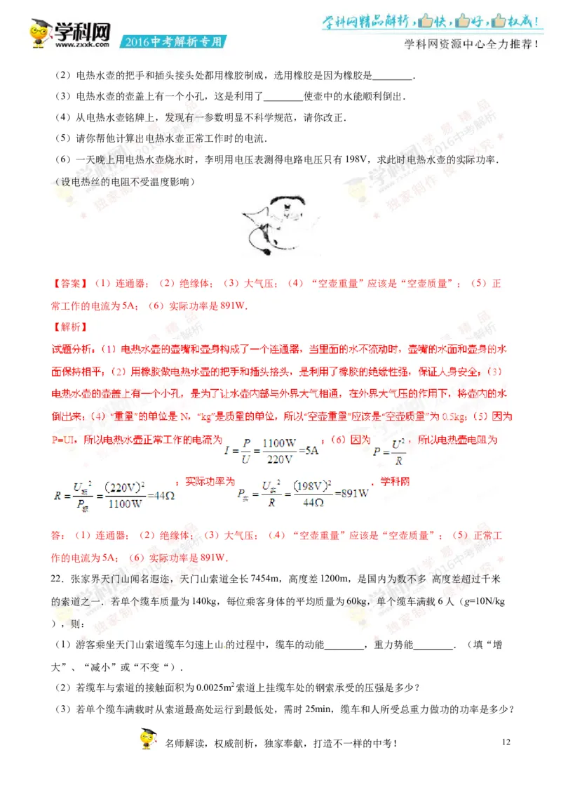 2016湖南张家界物理试卷+答案+解析(word整理版)_2026版初中金考卷&bull;45套中考试卷汇编系列合集_全国版中考真题(1)_各省市《历年中考真题》2013-2024(10)_湖南_初中物理历年真题（2013-2024）