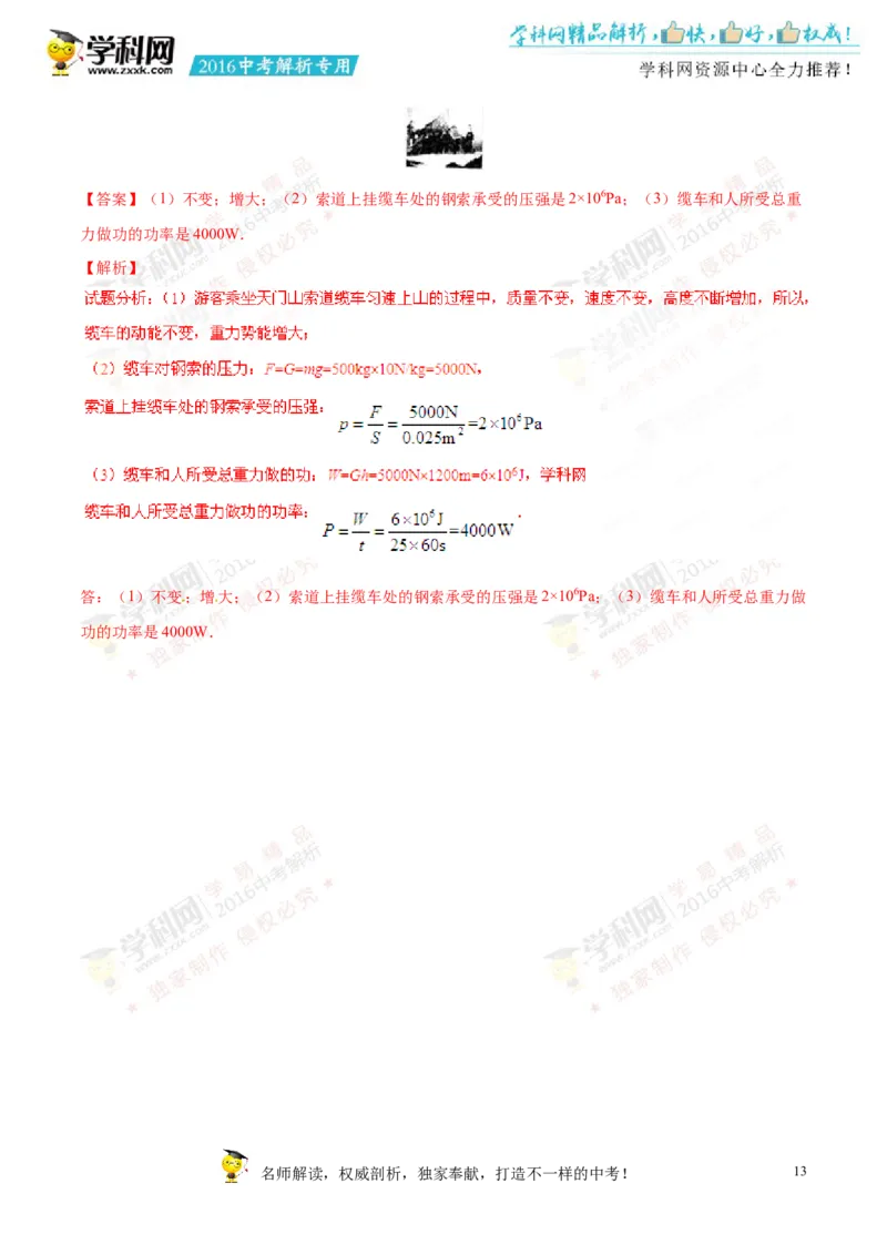2016湖南张家界物理试卷+答案+解析(word整理版)_2026版初中金考卷&bull;45套中考试卷汇编系列合集_全国版中考真题(1)_各省市《历年中考真题》2013-2024(10)_湖南_初中物理历年真题（2013-2024）