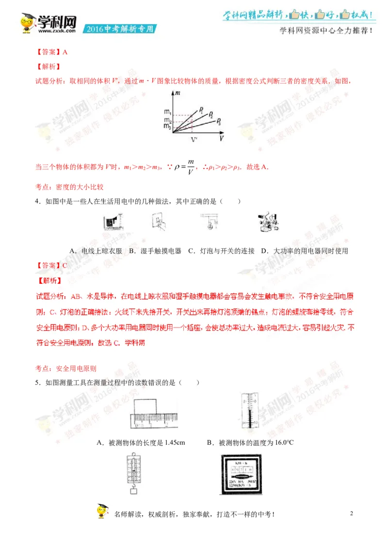 2016湖南张家界物理试卷+答案+解析(word整理版)_2026版初中金考卷&bull;45套中考试卷汇编系列合集_全国版中考真题(1)_各省市《历年中考真题》2013-2024(10)_湖南_初中物理历年真题（2013-2024）