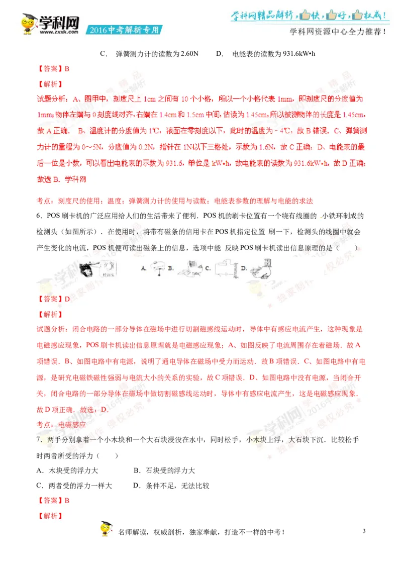 2016湖南张家界物理试卷+答案+解析(word整理版)_2026版初中金考卷&bull;45套中考试卷汇编系列合集_全国版中考真题(1)_各省市《历年中考真题》2013-2024(10)_湖南_初中物理历年真题（2013-2024）