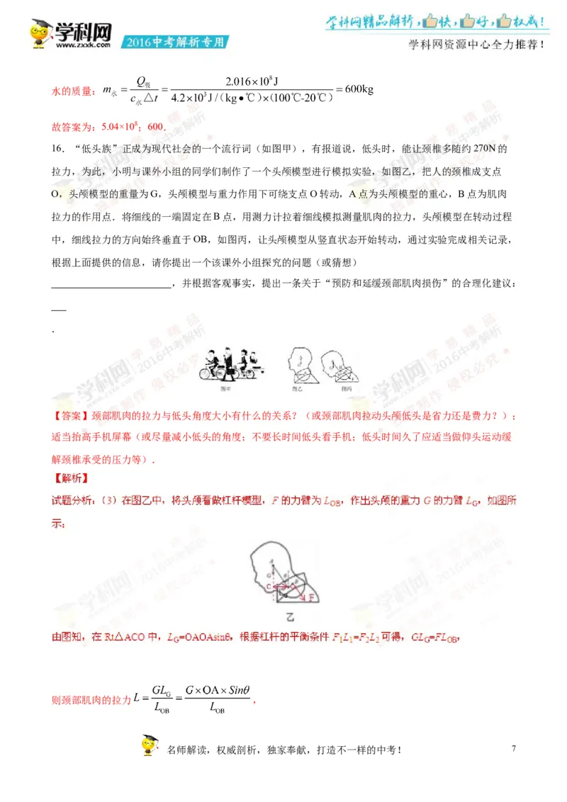 2016湖南张家界物理试卷+答案+解析(word整理版)_2026版初中金考卷&bull;45套中考试卷汇编系列合集_全国版中考真题(1)_各省市《历年中考真题》2013-2024(10)_湖南_初中物理历年真题（2013-2024）