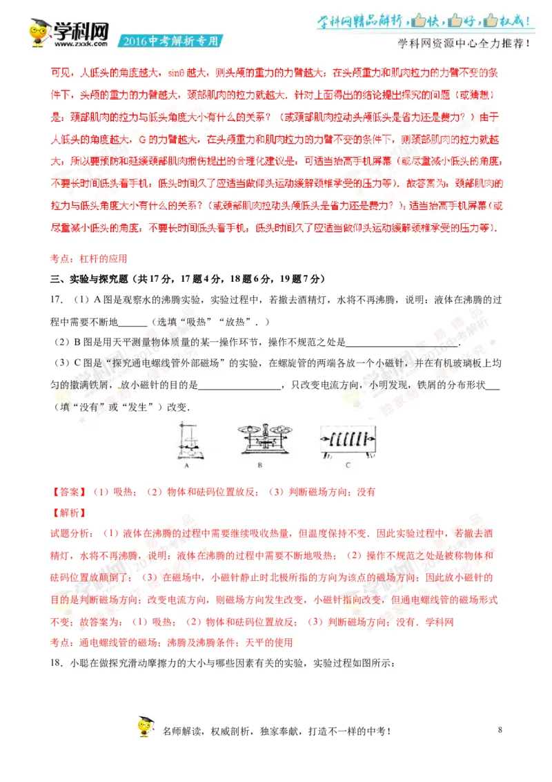 2016湖南张家界物理试卷+答案+解析(word整理版)_2026版初中金考卷&bull;45套中考试卷汇编系列合集_全国版中考真题(1)_各省市《历年中考真题》2013-2024(10)_湖南_初中物理历年真题（2013-2024）