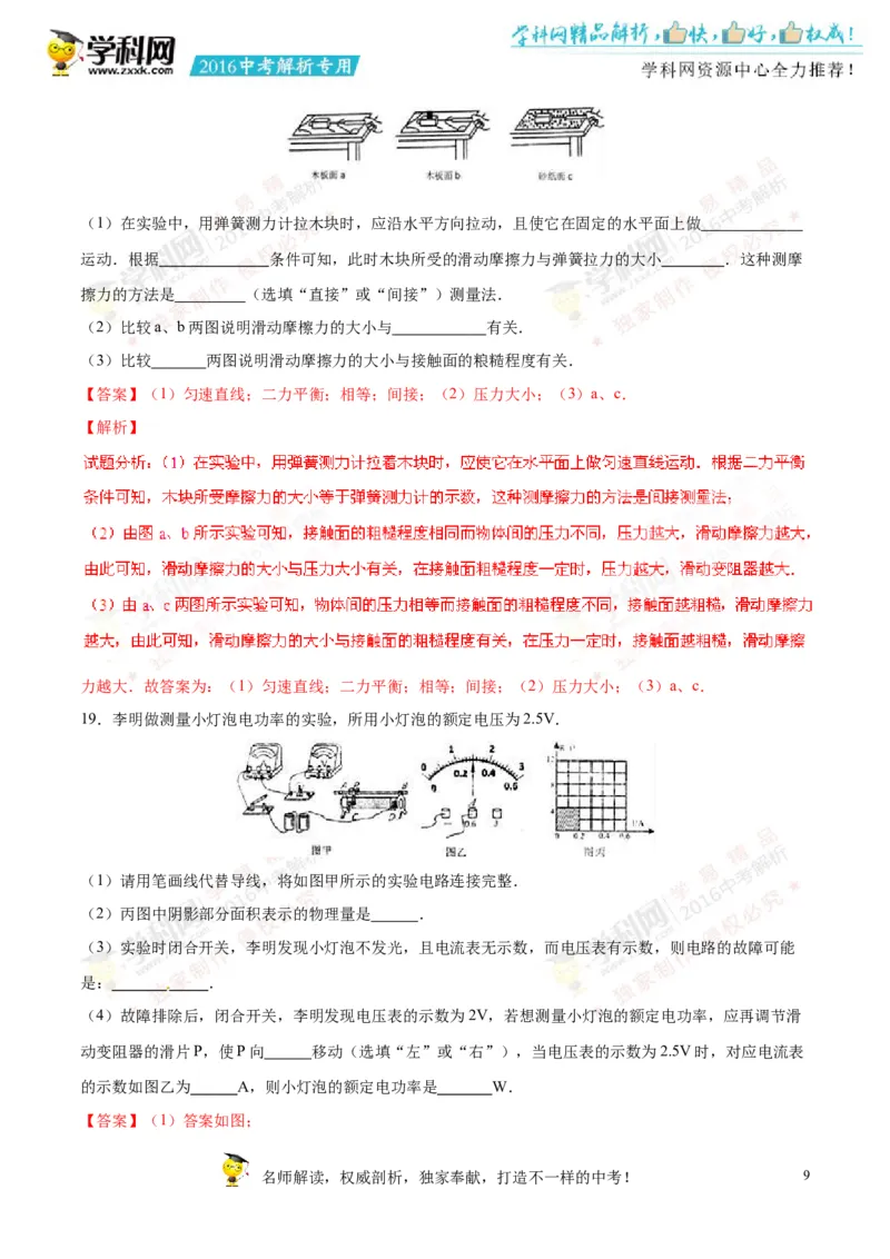 2016湖南张家界物理试卷+答案+解析(word整理版)_2026版初中金考卷&bull;45套中考试卷汇编系列合集_全国版中考真题(1)_各省市《历年中考真题》2013-2024(10)_湖南_初中物理历年真题（2013-2024）
