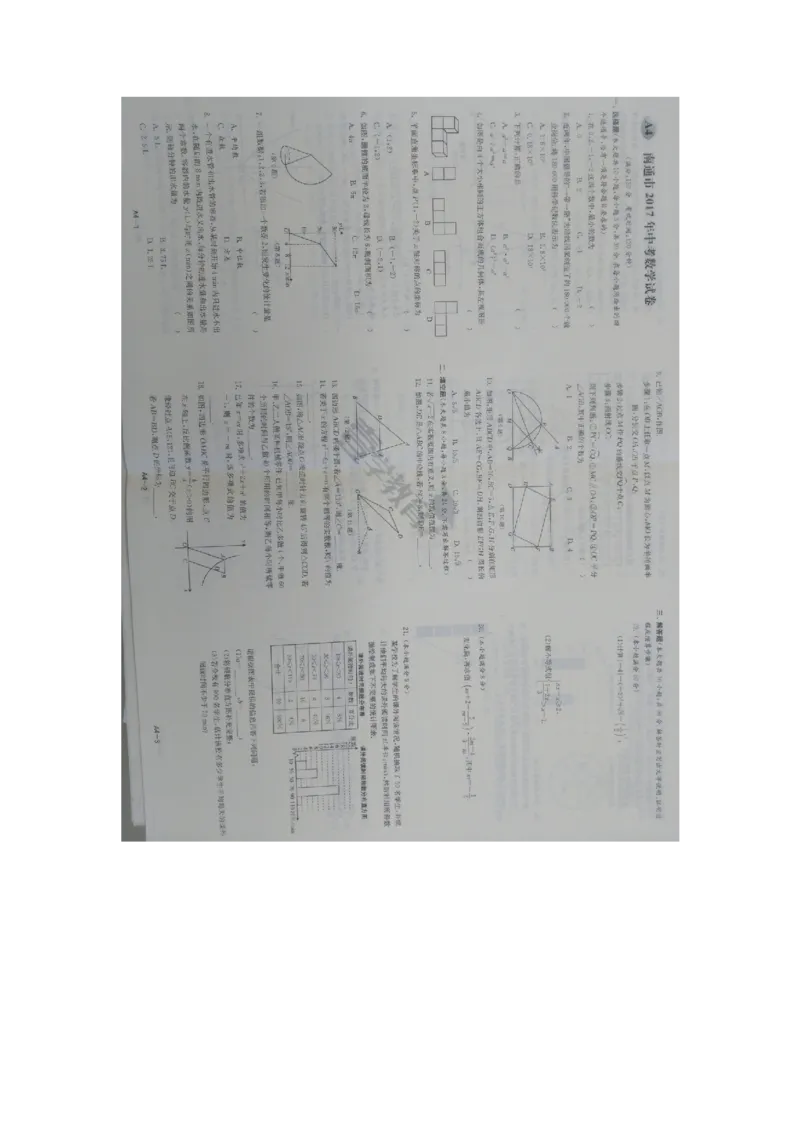 2017年江苏南通数学试卷+答案(图片word版)_2026版初中金考卷&bull;45套中考试卷汇编系列合集_全国版中考真题(1)_各省市《历年中考真题》2013-2024(10)_历年中考真题（版本一，按科目划分）