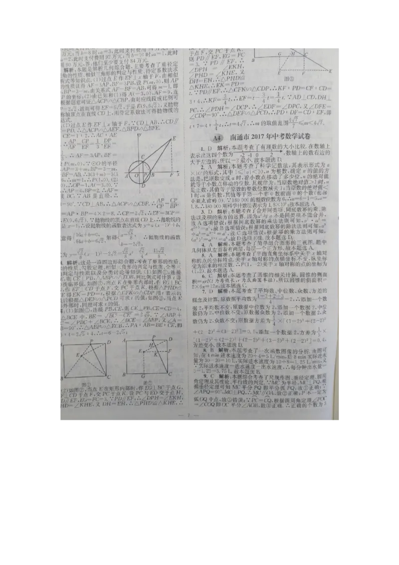 2017年江苏南通数学试卷+答案(图片word版)_2026版初中金考卷&bull;45套中考试卷汇编系列合集_全国版中考真题(1)_各省市《历年中考真题》2013-2024(10)_历年中考真题（版本一，按科目划分）