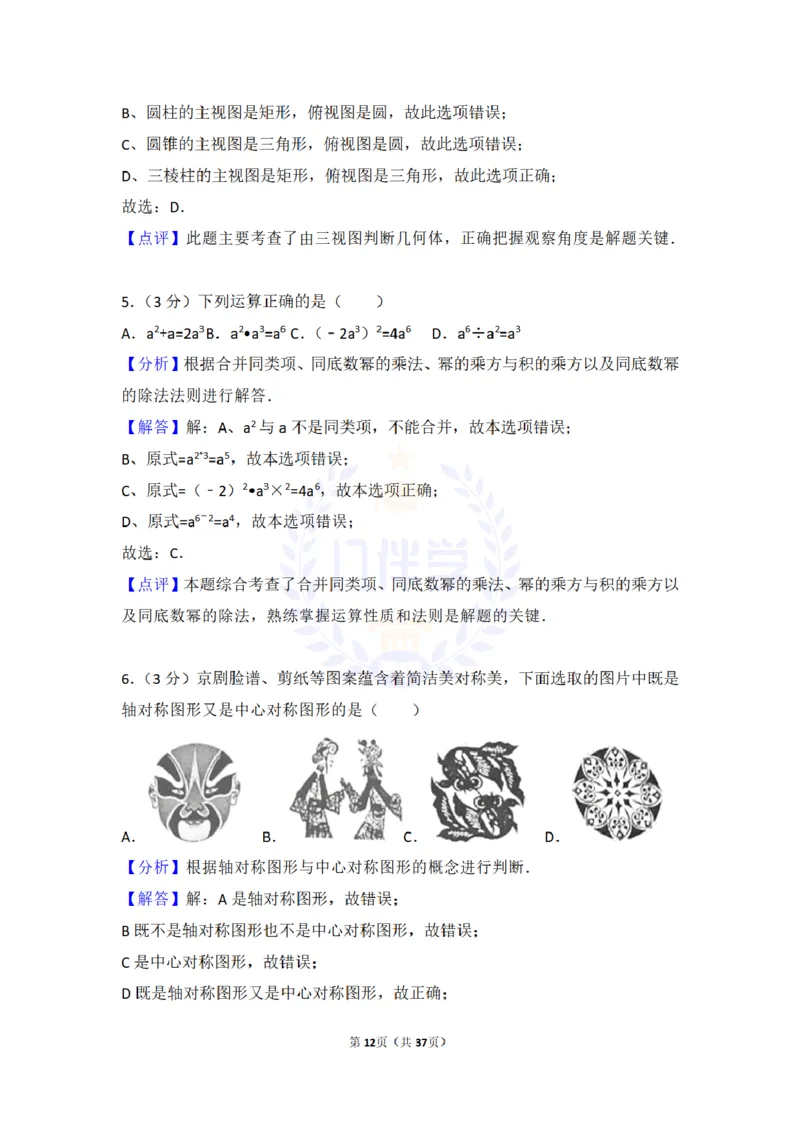 2016年山东省济南市中考数学试卷（原卷版）_2026版初中金考卷&bull;45套中考试卷汇编系列合集_全国版中考真题(1)_各省市《历年中考真题》2013-2024(10)_历年中考真题（版本二，按省份划分）