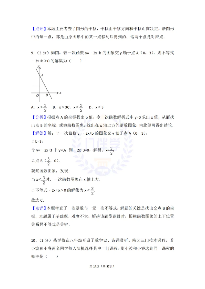 2016年山东省济南市中考数学试卷（原卷版）_2026版初中金考卷&bull;45套中考试卷汇编系列合集_全国版中考真题(1)_各省市《历年中考真题》2013-2024(10)_历年中考真题（版本二，按省份划分）