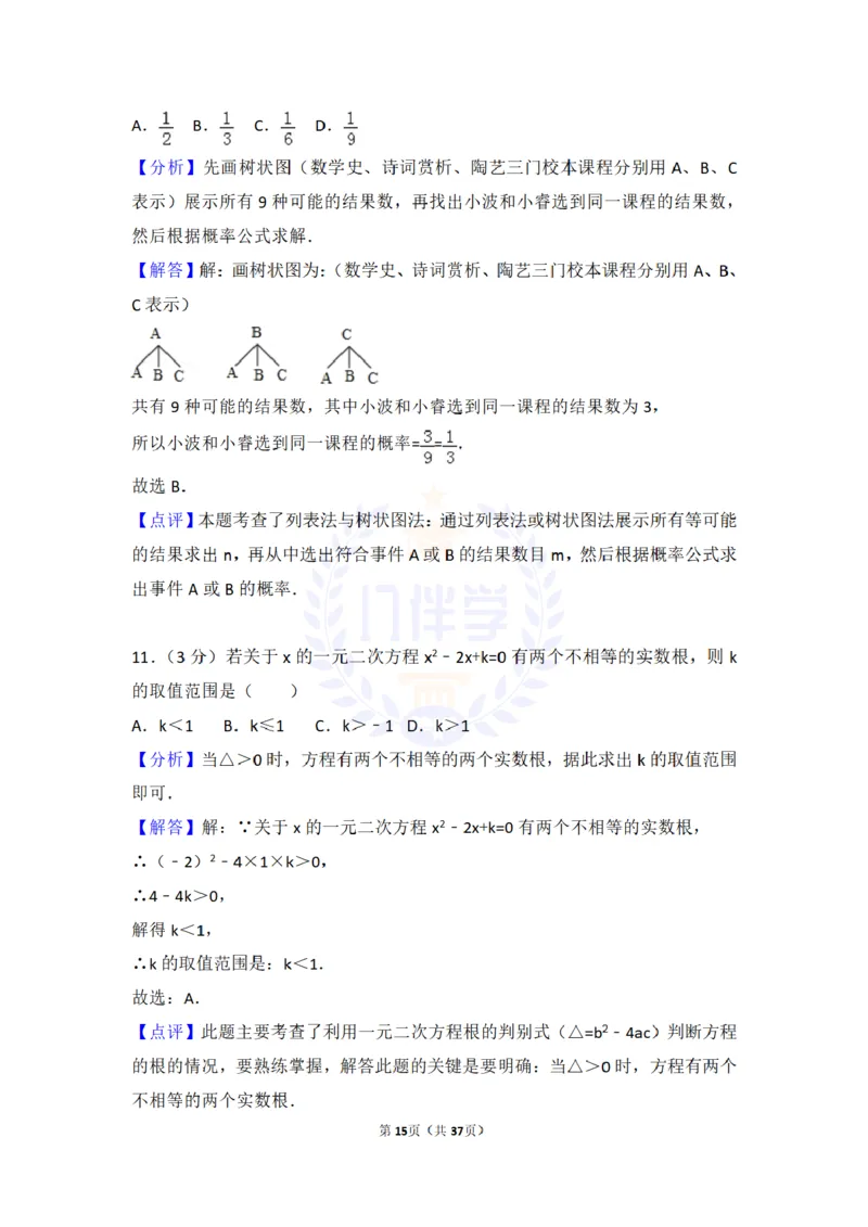 2016年山东省济南市中考数学试卷（原卷版）_2026版初中金考卷&bull;45套中考试卷汇编系列合集_全国版中考真题(1)_各省市《历年中考真题》2013-2024(10)_历年中考真题（版本二，按省份划分）