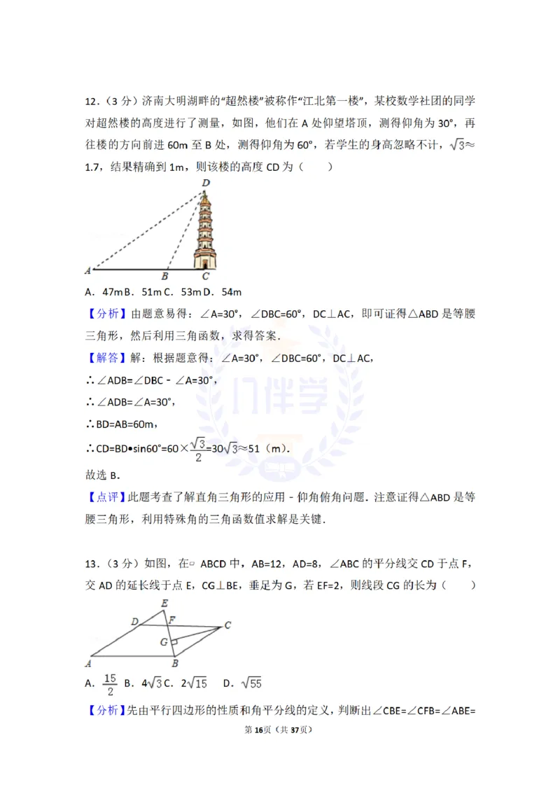 2016年山东省济南市中考数学试卷（原卷版）_2026版初中金考卷&bull;45套中考试卷汇编系列合集_全国版中考真题(1)_各省市《历年中考真题》2013-2024(10)_历年中考真题（版本二，按省份划分）