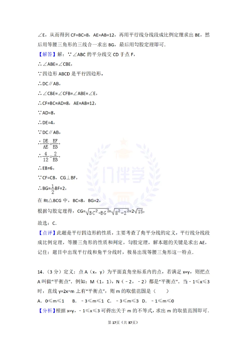 2016年山东省济南市中考数学试卷（原卷版）_2026版初中金考卷&bull;45套中考试卷汇编系列合集_全国版中考真题(1)_各省市《历年中考真题》2013-2024(10)_历年中考真题（版本二，按省份划分）