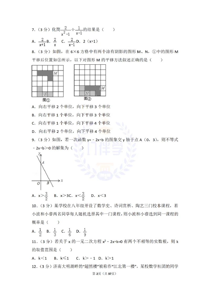 2016年山东省济南市中考数学试卷（原卷版）_2026版初中金考卷&bull;45套中考试卷汇编系列合集_全国版中考真题(1)_各省市《历年中考真题》2013-2024(10)_历年中考真题（版本二，按省份划分）