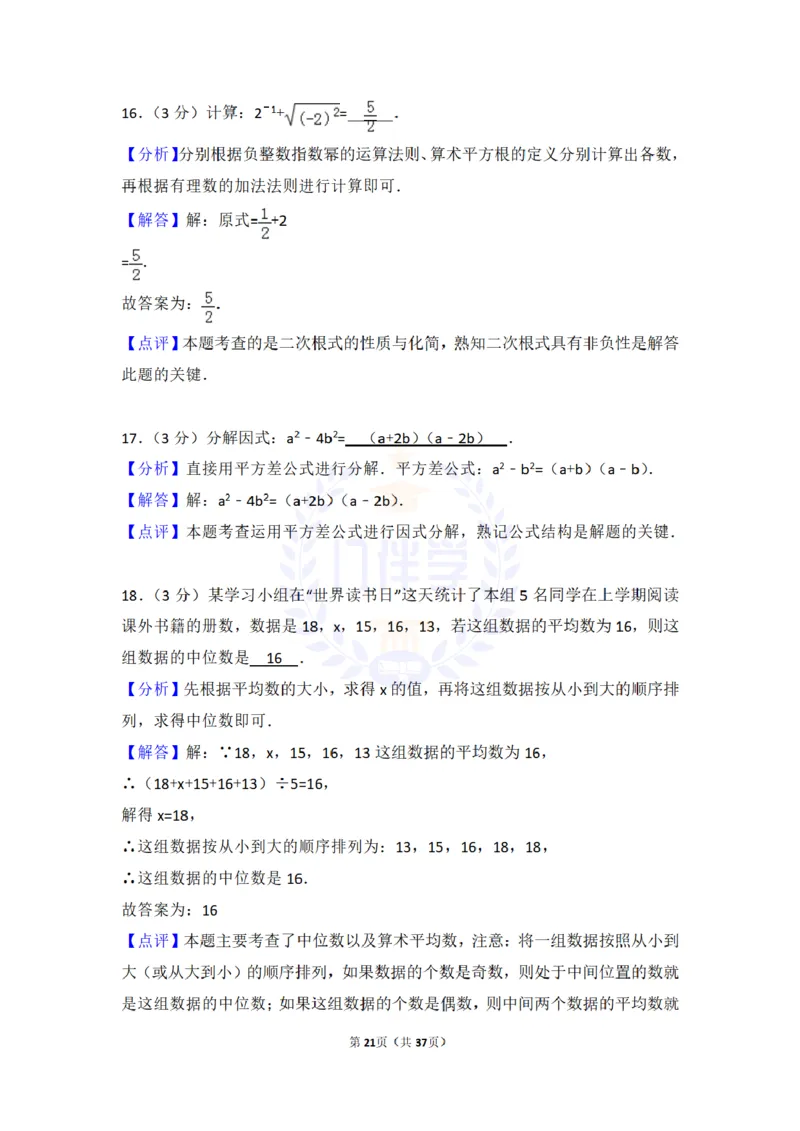 2016年山东省济南市中考数学试卷（原卷版）_2026版初中金考卷&bull;45套中考试卷汇编系列合集_全国版中考真题(1)_各省市《历年中考真题》2013-2024(10)_历年中考真题（版本二，按省份划分）