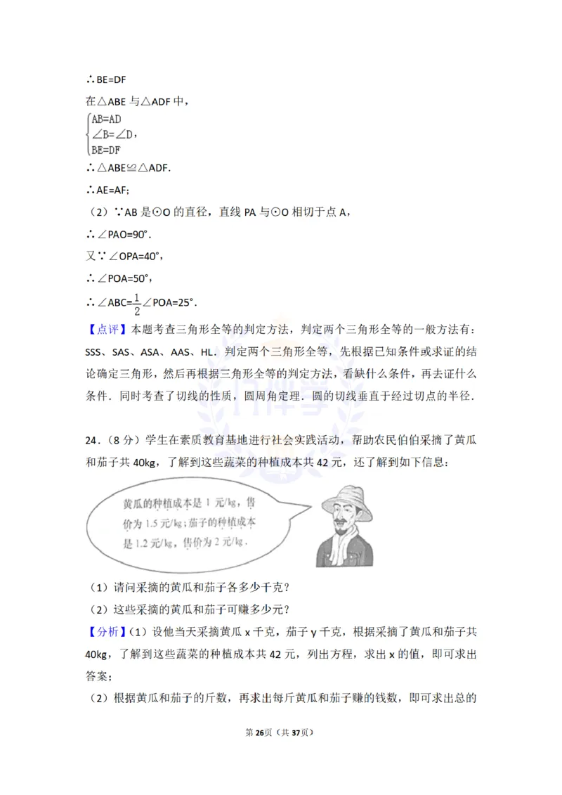 2016年山东省济南市中考数学试卷（原卷版）_2026版初中金考卷&bull;45套中考试卷汇编系列合集_全国版中考真题(1)_各省市《历年中考真题》2013-2024(10)_历年中考真题（版本二，按省份划分）