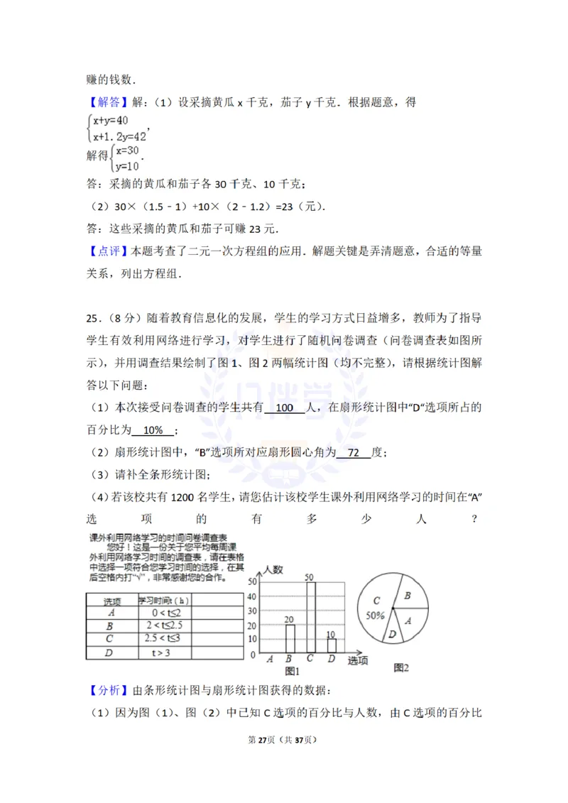 2016年山东省济南市中考数学试卷（原卷版）_2026版初中金考卷&bull;45套中考试卷汇编系列合集_全国版中考真题(1)_各省市《历年中考真题》2013-2024(10)_历年中考真题（版本二，按省份划分）