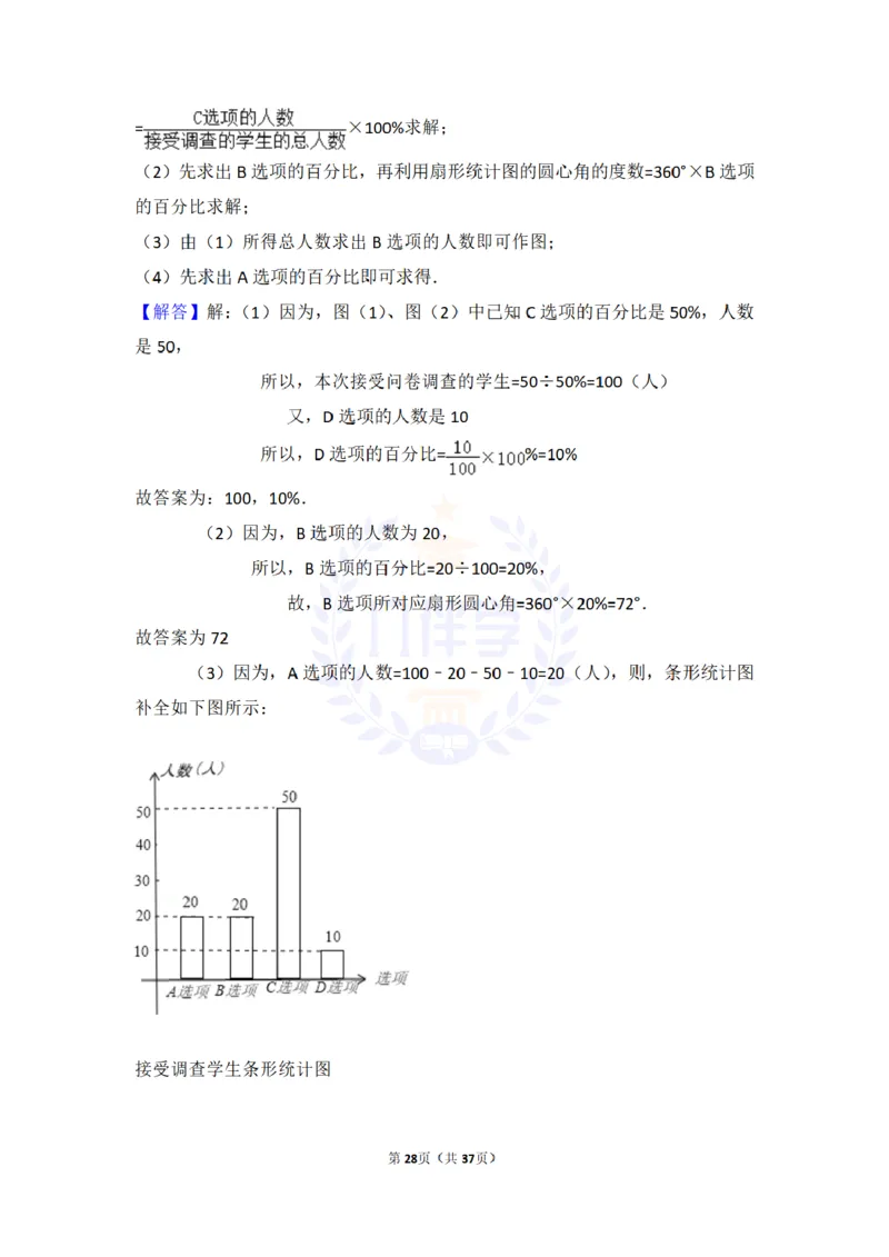 2016年山东省济南市中考数学试卷（原卷版）_2026版初中金考卷&bull;45套中考试卷汇编系列合集_全国版中考真题(1)_各省市《历年中考真题》2013-2024(10)_历年中考真题（版本二，按省份划分）