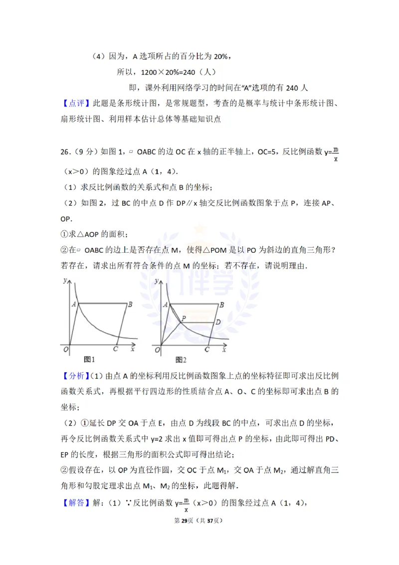 2016年山东省济南市中考数学试卷（原卷版）_2026版初中金考卷&bull;45套中考试卷汇编系列合集_全国版中考真题(1)_各省市《历年中考真题》2013-2024(10)_历年中考真题（版本二，按省份划分）