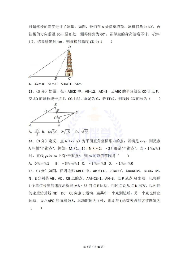 2016年山东省济南市中考数学试卷（原卷版）_2026版初中金考卷&bull;45套中考试卷汇编系列合集_全国版中考真题(1)_各省市《历年中考真题》2013-2024(10)_历年中考真题（版本二，按省份划分）