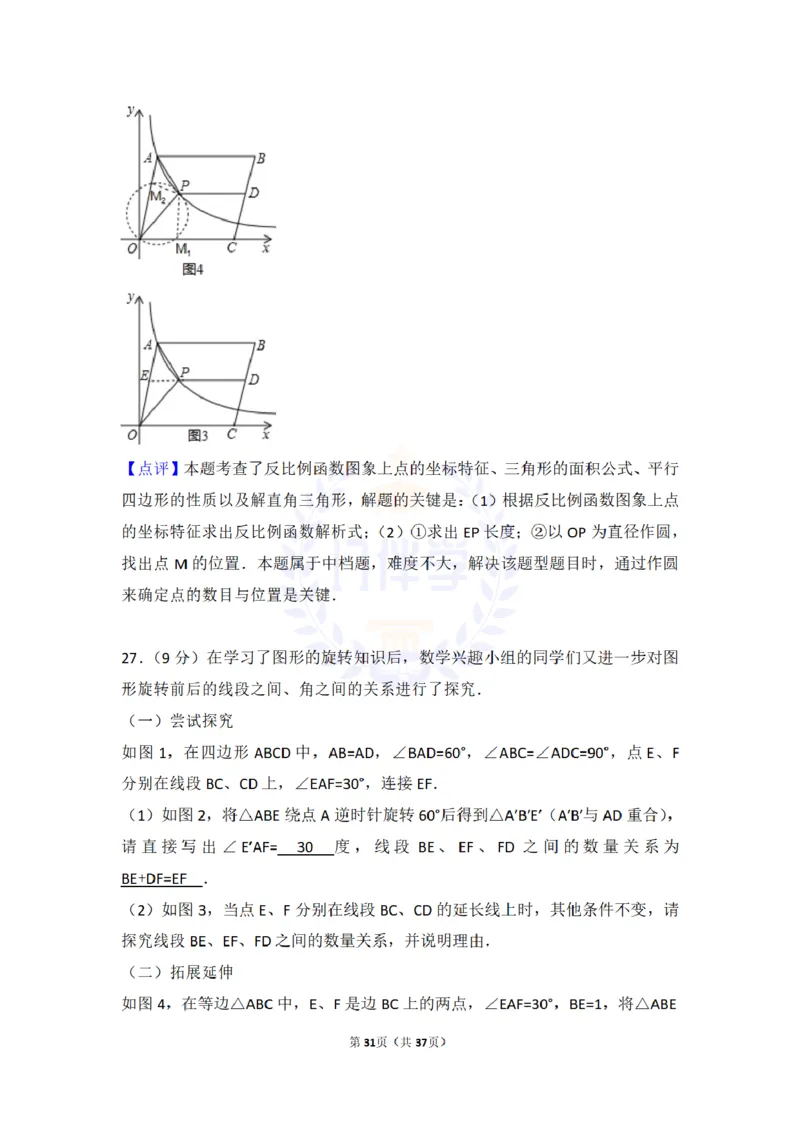 2016年山东省济南市中考数学试卷（原卷版）_2026版初中金考卷&bull;45套中考试卷汇编系列合集_全国版中考真题(1)_各省市《历年中考真题》2013-2024(10)_历年中考真题（版本二，按省份划分）