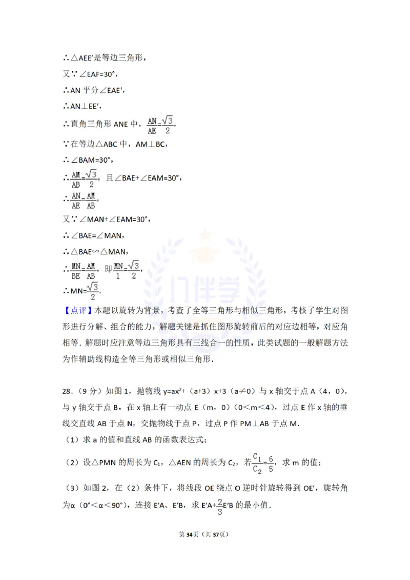 2016年山东省济南市中考数学试卷（原卷版）_2026版初中金考卷&bull;45套中考试卷汇编系列合集_全国版中考真题(1)_各省市《历年中考真题》2013-2024(10)_历年中考真题（版本二，按省份划分）