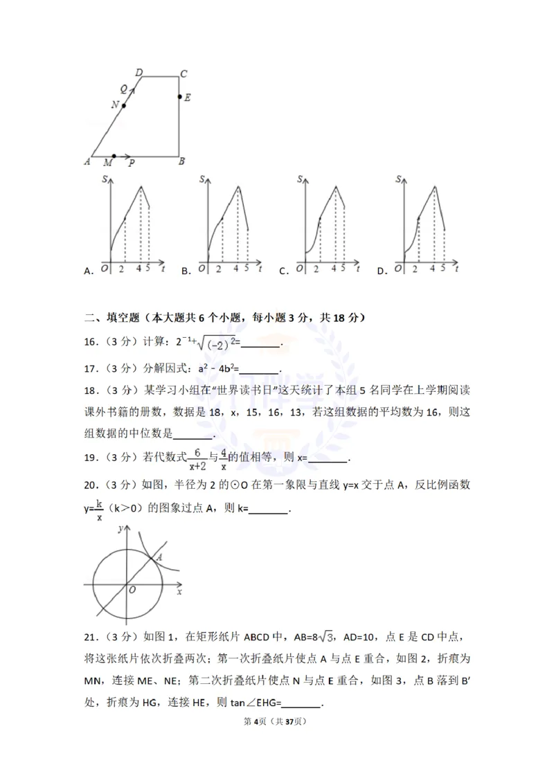 2016年山东省济南市中考数学试卷（原卷版）_2026版初中金考卷&bull;45套中考试卷汇编系列合集_全国版中考真题(1)_各省市《历年中考真题》2013-2024(10)_历年中考真题（版本二，按省份划分）