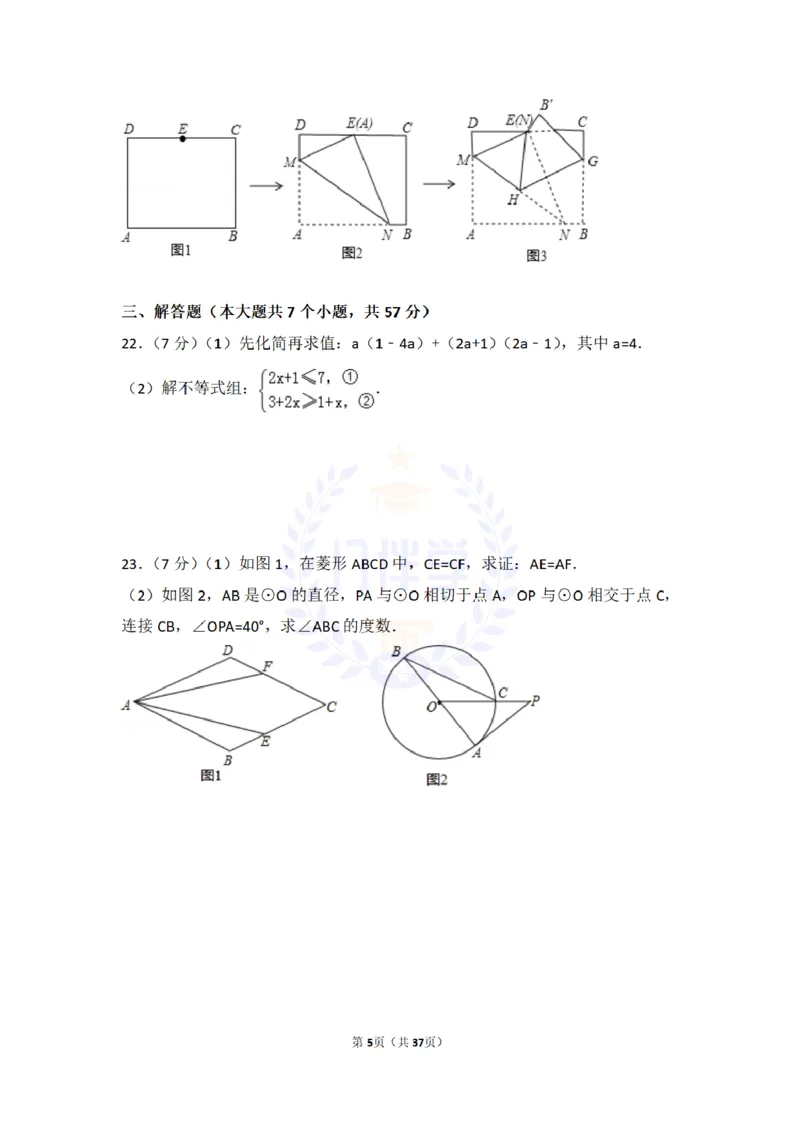 2016年山东省济南市中考数学试卷（原卷版）_2026版初中金考卷&bull;45套中考试卷汇编系列合集_全国版中考真题(1)_各省市《历年中考真题》2013-2024(10)_历年中考真题（版本二，按省份划分）