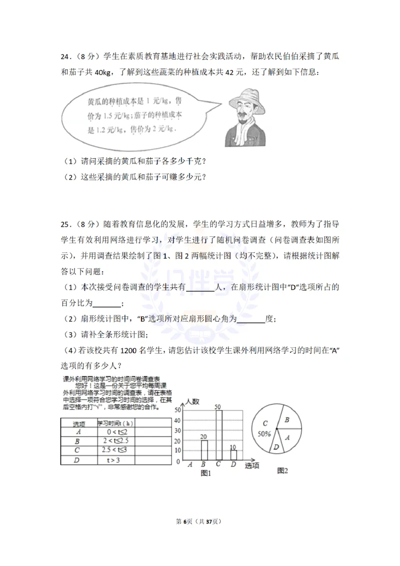 2016年山东省济南市中考数学试卷（原卷版）_2026版初中金考卷&bull;45套中考试卷汇编系列合集_全国版中考真题(1)_各省市《历年中考真题》2013-2024(10)_历年中考真题（版本二，按省份划分）