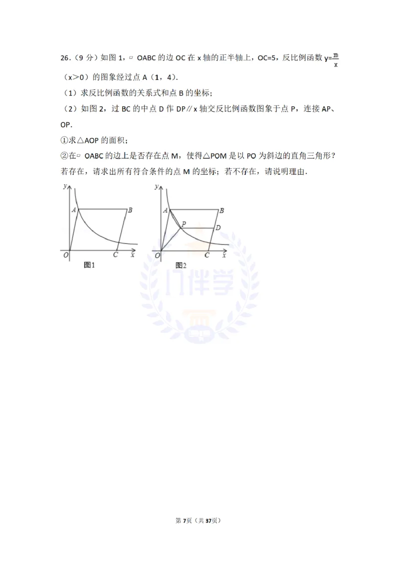 2016年山东省济南市中考数学试卷（原卷版）_2026版初中金考卷&bull;45套中考试卷汇编系列合集_全国版中考真题(1)_各省市《历年中考真题》2013-2024(10)_历年中考真题（版本二，按省份划分）
