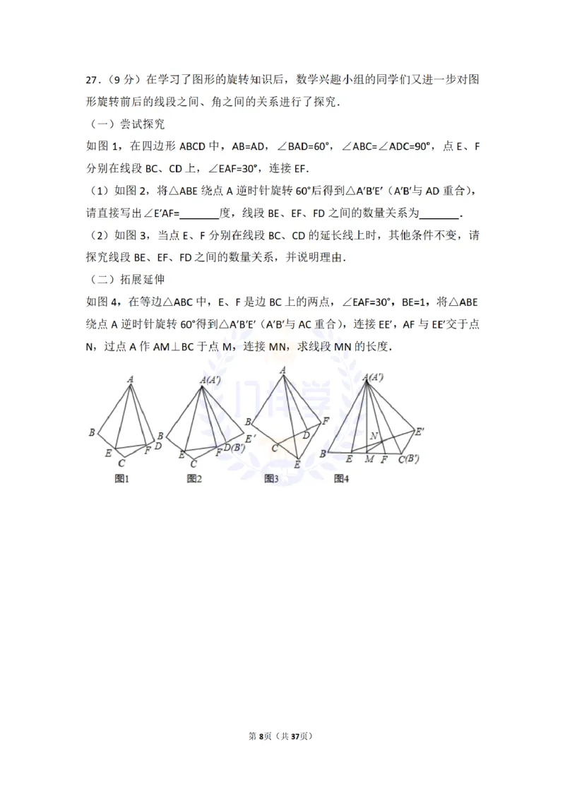 2016年山东省济南市中考数学试卷（原卷版）_2026版初中金考卷&bull;45套中考试卷汇编系列合集_全国版中考真题(1)_各省市《历年中考真题》2013-2024(10)_历年中考真题（版本二，按省份划分）