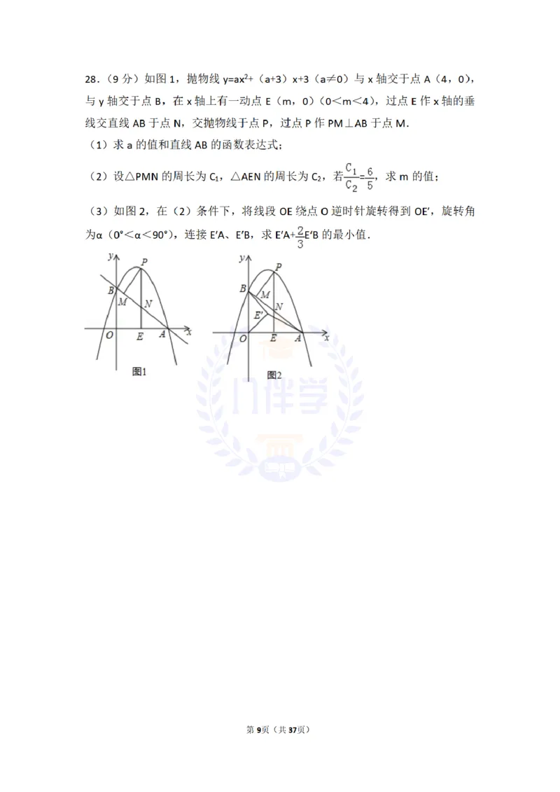 2016年山东省济南市中考数学试卷（原卷版）_2026版初中金考卷&bull;45套中考试卷汇编系列合集_全国版中考真题(1)_各省市《历年中考真题》2013-2024(10)_历年中考真题（版本二，按省份划分）