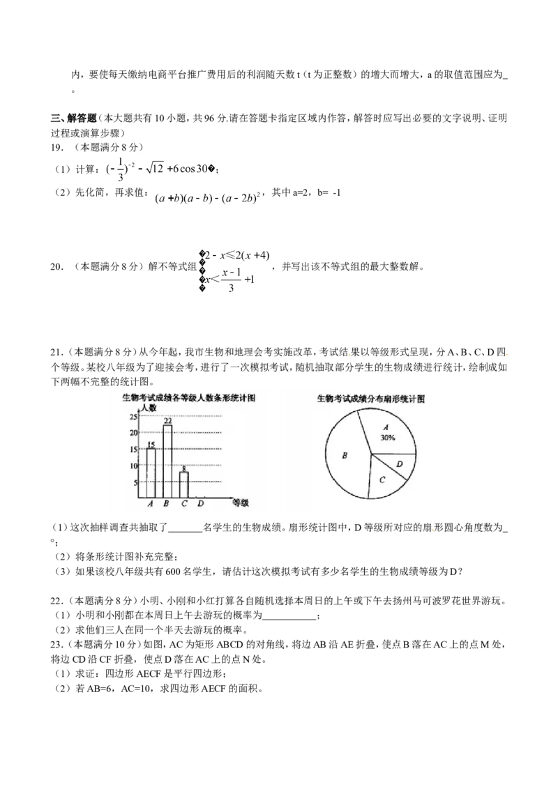 2016年江苏扬州数学试卷+答案(word整理版)_2026版初中金考卷&bull;45套中考试卷汇编系列合集_全国版中考真题_各省市《历年中考真题》2013-2024(10)_历年中考真题（版本二，按省份划分）_江苏