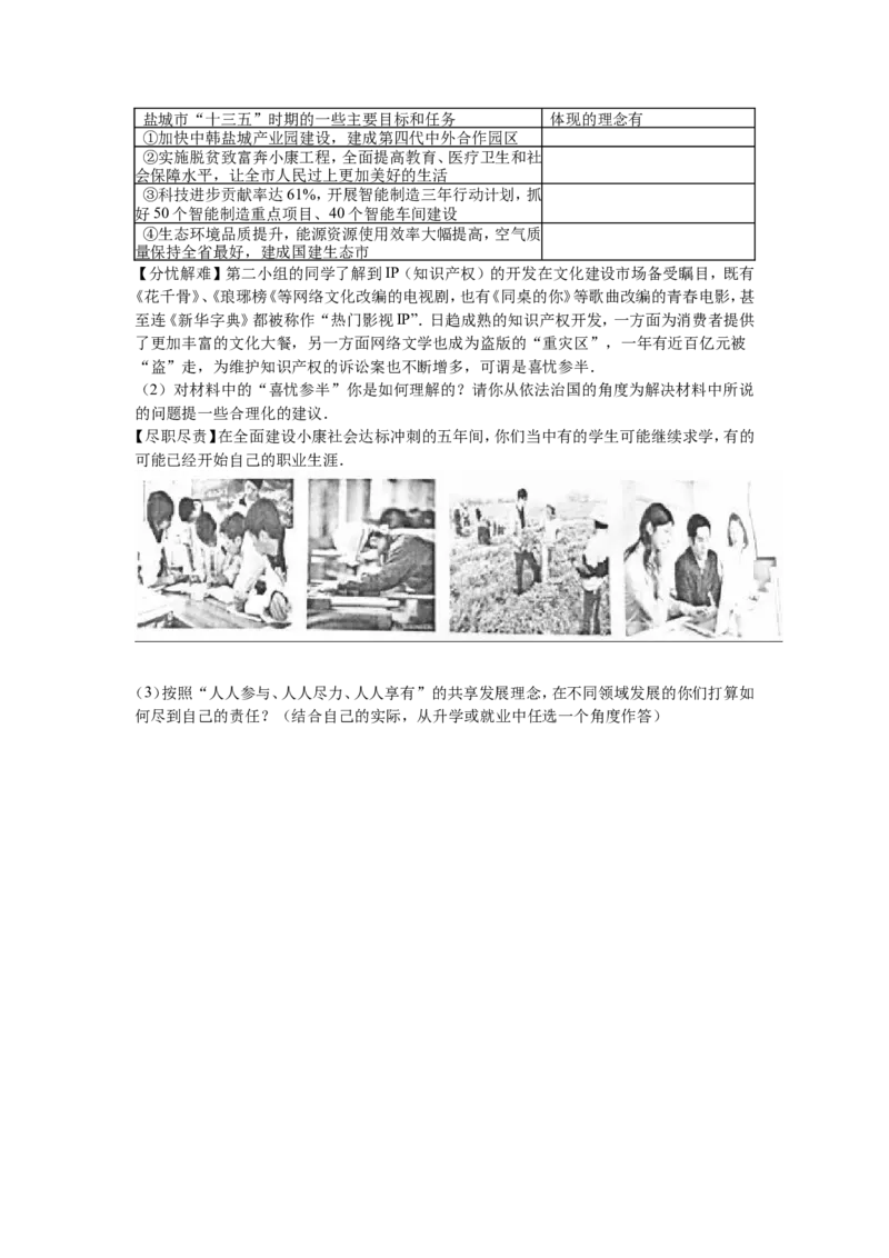 2016年江苏盐城道法试卷+答案+解析(word整理版)_2026版初中金考卷&bull;45套中考试卷汇编系列合集_全国版中考真题(1)_各省市《历年中考真题》2013-2024(10)_4.初中道法历年中考真题（2013-2024）