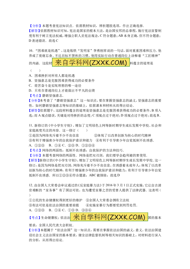 2016年江苏盐城道法试卷+答案+解析(word整理版)_2026版初中金考卷&bull;45套中考试卷汇编系列合集_全国版中考真题(1)_各省市《历年中考真题》2013-2024(10)_4.初中道法历年中考真题（2013-2024）