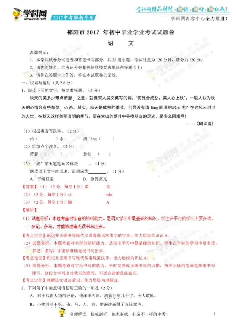 2017湖南邵阳语文试卷+答案+解析(word整理版)_2026版初中金考卷&bull;45套中考试卷汇编系列合集_全国版中考真题(1)_各省市《历年中考真题》2013-2024(10)_历年中考真题（版本一，按科目划分）